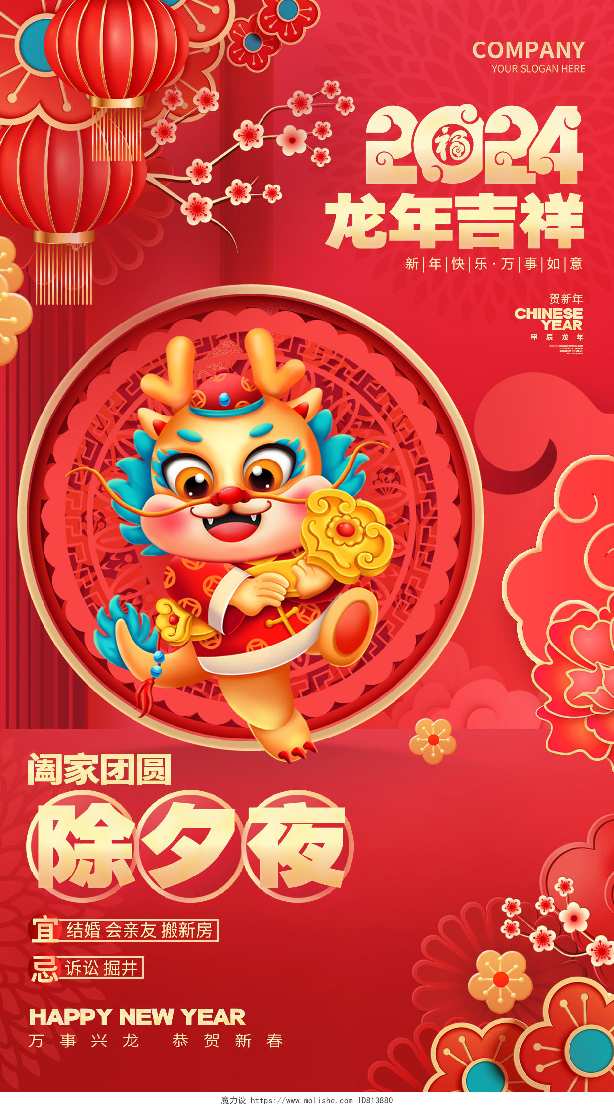 2024红色龙年风俗春节年俗新年民俗海报系列套图2024新年春节习俗
